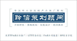 精品推薦 佛山市聆信市場策劃顧問——專業塑造卓越企業形象
